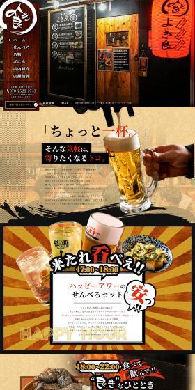 近鉄奈良駅の居酒屋、よき良｜一人飲み、夜ご飯に安いハッピーアワーが人気