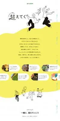 pal systemのLPデザイン（企業・会社・お店／イエロー系／マンガ・イラスト系）PC版