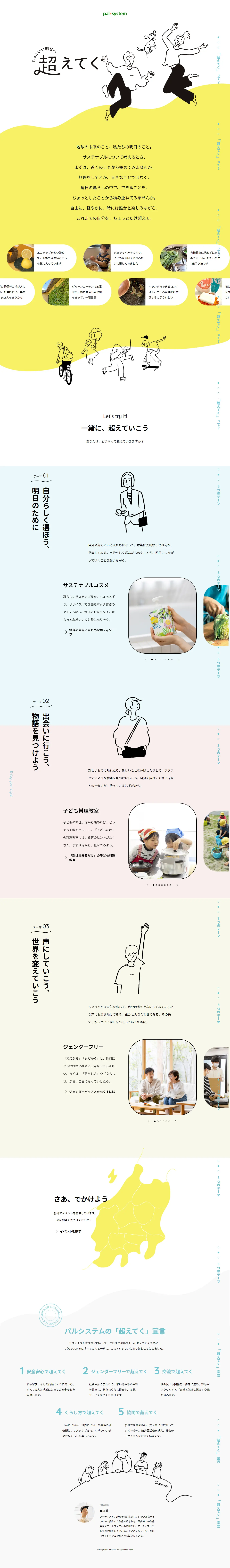 palsystem LP design (Businesses, companies, stores / yellow / Manga) PC version