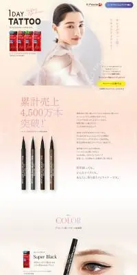 1DAY TATTOOのLPデザイン（コスメ・化粧品・コンタクトレンズ／ベージュ系／キレイ系）PC版