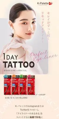 1DAY TATTOOのLPデザイン（コスメ・化粧品・コンタクトレンズ／ベージュ系／キレイ系）スマホ版