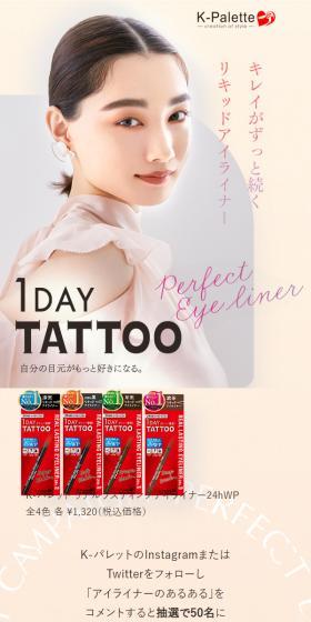 1DAYTATTOO LP design (Cosmetics, makeup, and contact lenses / Beige tones / Refined style) Mobile version