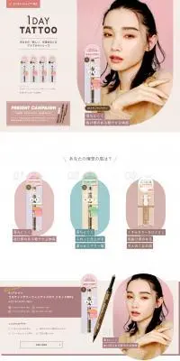 1DAY TATTOO アイブロウシリーズのLPデザイン（コスメ・化粧品・コンタクトレンズ／ベージュ系／かわいい系）PC版