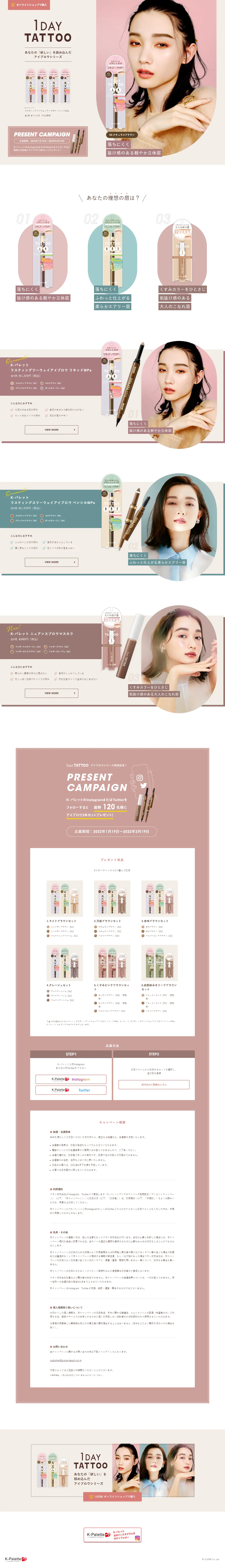 1DAYTATTOO Eyebrow Series LP design (Cosmetics, makeup, and contact lenses / Beige tones / Cute style) PC version