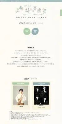 京都鴨川音楽祭2022のLPデザイン（イベント・キャンペーン・体験／ホワイト系／シンプル系）PC版