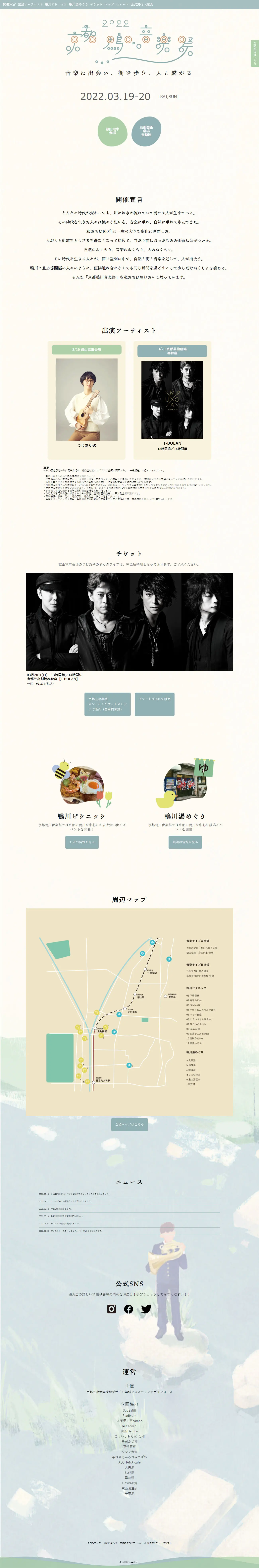 京都鴨川音楽祭2022のLPデザイン（イベント・キャンペーン・体験／ホワイト系／シンプル系）PC版