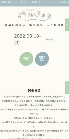 京都鴨川音楽祭2022のLPデザイン(イベント・キャンペーン・体験/ホワイト系/シンプル系)スマホ版