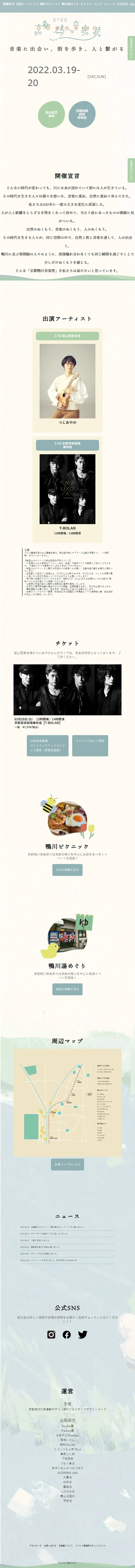 京都鴨川音楽祭2022のLPデザイン（イベント・キャンペーン・体験／ホワイト系／シンプル系）スマホ版