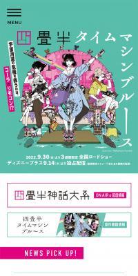 The Tatami Galaxy Time Machine Blues