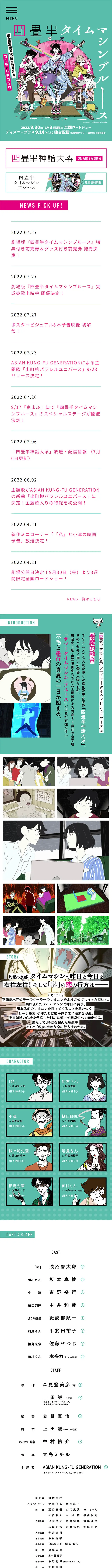 四畳半タイムマシンブルースのLPデザイン（アニメ／グリーン系／シンプル系）スマホ版