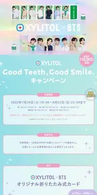 XYLITOL×BTS SmileのLPデザイン（イベント・キャンペーン・体験／カラフル系／かわいい系）PC版