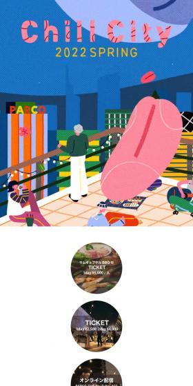 ChillCity2022 Spring in IKEBUKURO PARCOのLPデザイン(イベント・キャンペーン・体験/ブルー系/かわいい系)スマホ版