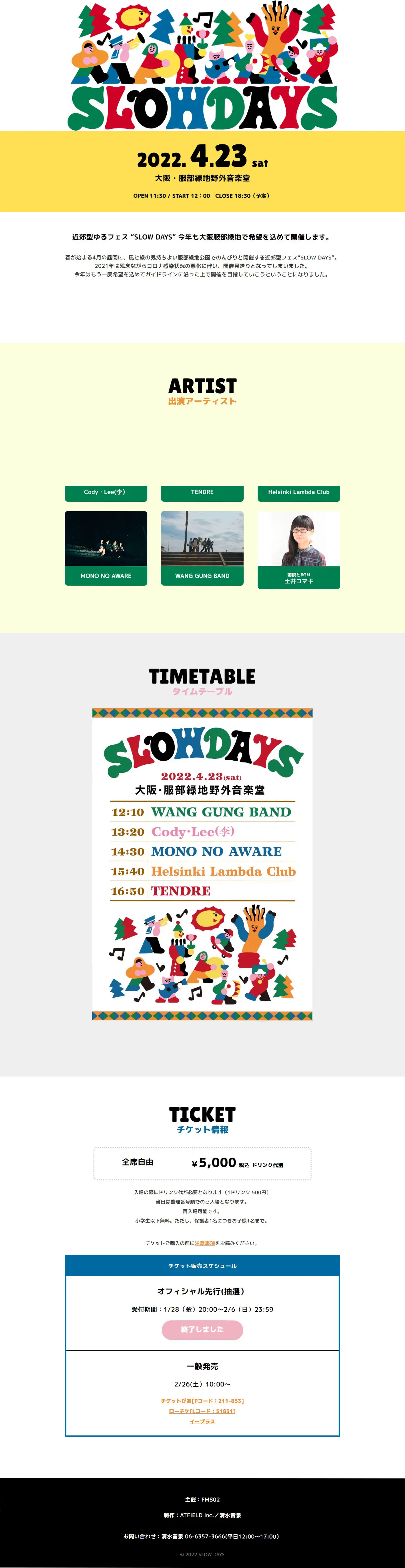 SLOW DAYSのLPデザイン（イベント・キャンペーン・体験／カラフル系／かわいい系）PC版