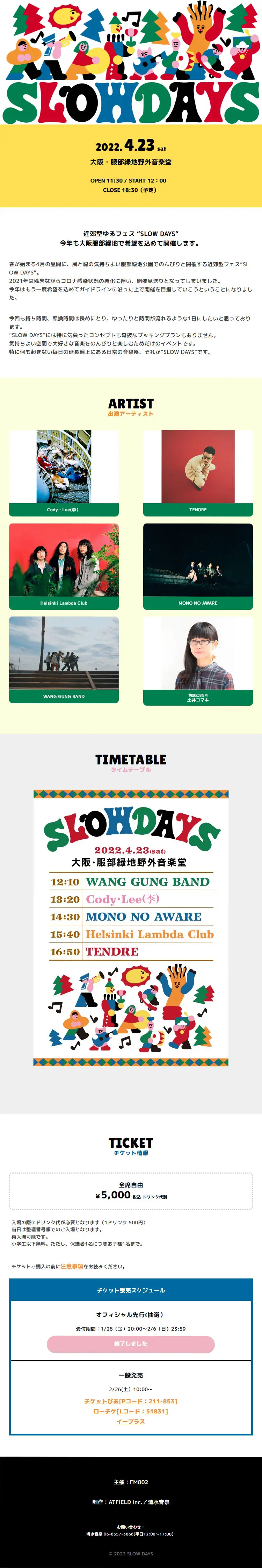 SLOW DAYSのLPデザイン（イベント・キャンペーン・体験／カラフル系／かわいい系）スマホ版