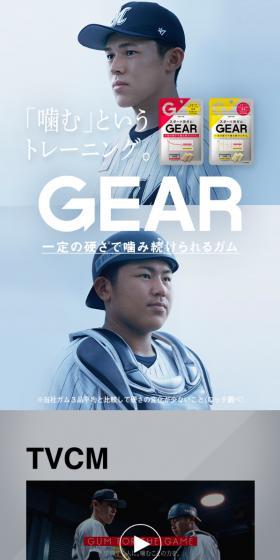 GEAR LP design (Snack foods, gum, and candy / Shades of grey / Cool style) Mobile version