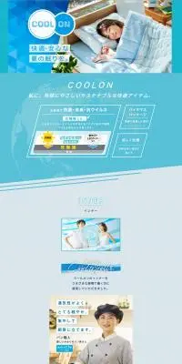 COOLONのLPデザイン（下着・ナイトウェア／ブルー系／清潔系）PC版