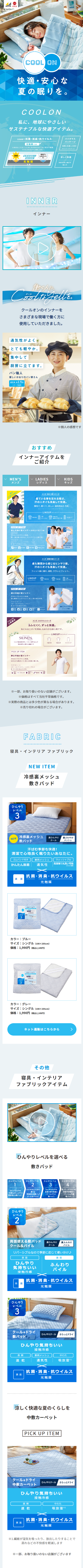 COOLON LP design (Underwear and Nightwear / Shades of blue / Clean-cut)