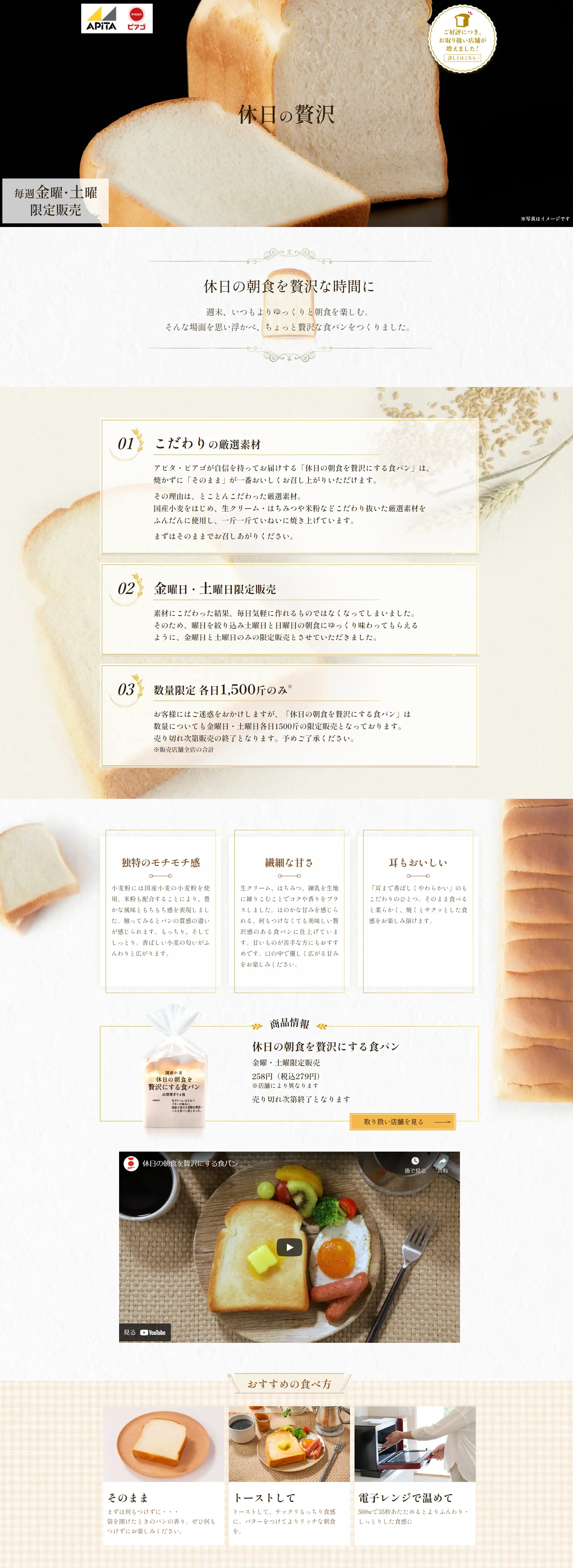 休日の朝食を贅沢にする食パンのLPデザイン（麺・パン・粉物／ゴールド系／高級・セレブ系）PC版