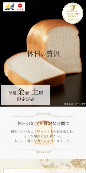 Bread for a Luxurious Holiday Breakfast LP design (Noodles, Bread, and Flour-based Foods / Gold tones / Luxury and celebrity) Mobile version