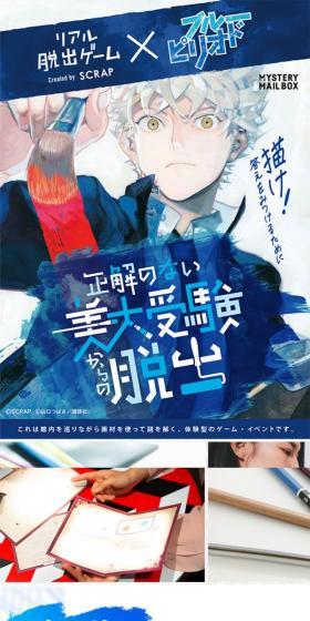 Real Escape Game x Blue Period: Escape from the Art University Entrance Exam with No Right Answers LP design (Events, Campaigns, Experiences / Shades of blue / Arts) Mobile version