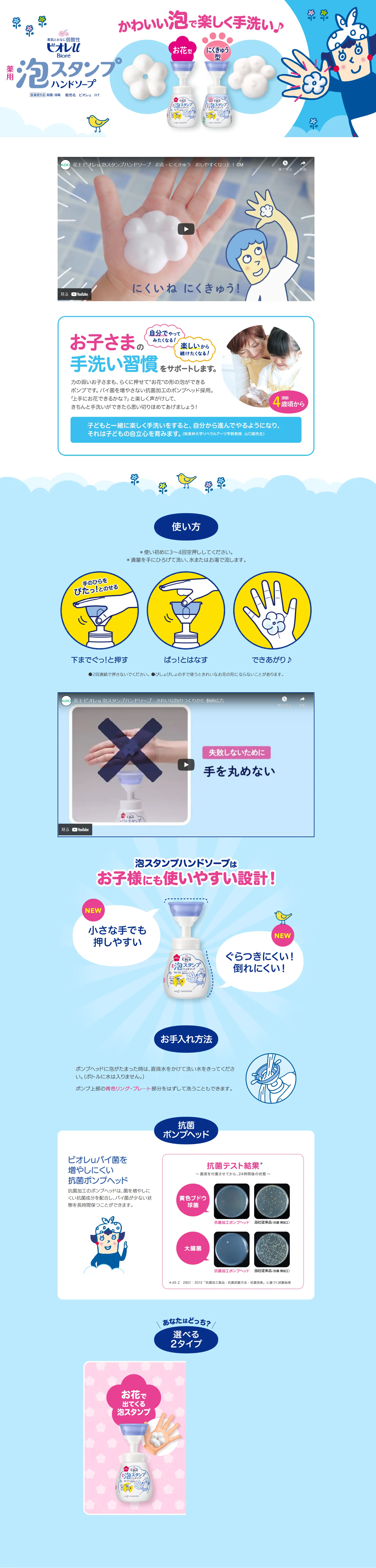 泡スタンプハンドソープのLPデザイン（洗剤・洗濯・掃除用品／ピンク系／かわいい系）PC版