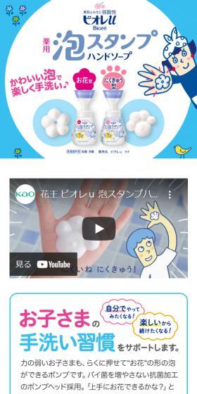 泡スタンプハンドソープのLPデザイン(洗剤・洗濯・掃除用品/ピンク系/かわいい系)スマホ版