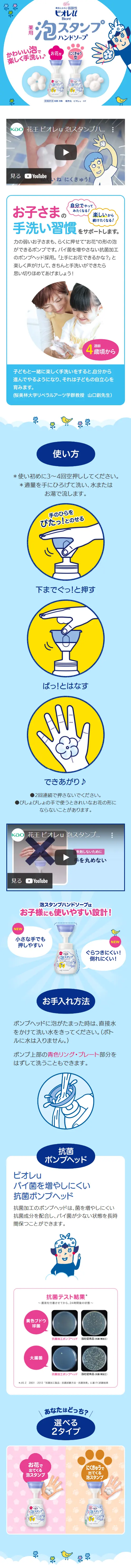 泡スタンプハンドソープのLPデザイン（洗剤・洗濯・掃除用品／ピンク系／かわいい系）スマホ版