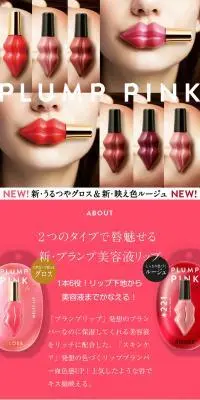 PLUMP PINKのLPデザイン（コスメ・化粧品・コンタクトレンズ／レッド系／かわいい系）PC版
