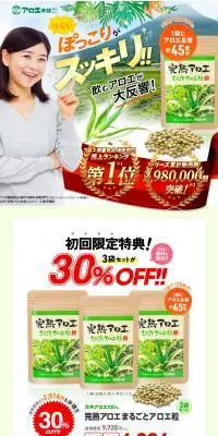 完熟アロエまるごとアロエ粒のLPデザイン（健康食品・健康ドリンク・サプリメント／グリーン系／健康・癒し系）スマホ版