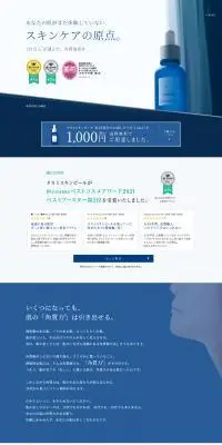 タカミスキンピールのLPデザイン（コスメ・化粧品・コンタクトレンズ／ブルー系／シンプル系）PC版