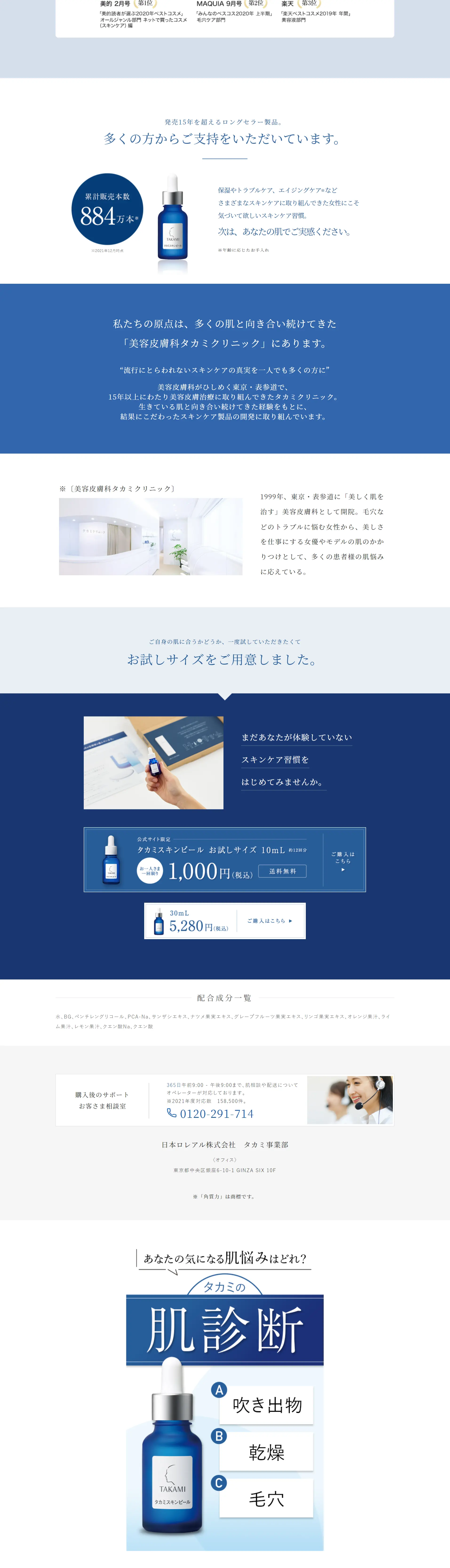 タカミスキンピールのLPデザイン（コスメ・化粧品・コンタクトレンズ／ブルー系／シンプル系）PC版