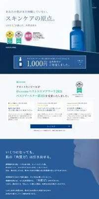 タカミスキンピールのLPデザイン（コスメ・化粧品・コンタクトレンズ／ブルー系／シンプル系）スマホ版
