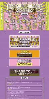 J-WAVE TOKYO GUITAR JAMBOREE 2020 RETURNSのLPデザイン（イベント・キャンペーン・体験／パープル系／和風系）PC版