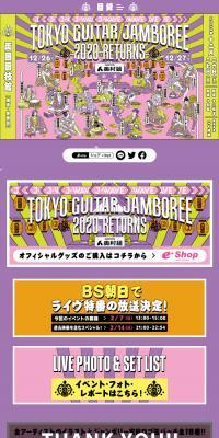 J-WAVE TOKYO GUITAR JAMBOREE 2020 RETURNS