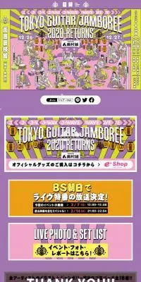 J-WAVE TOKYO GUITAR JAMBOREE 2020 RETURNSのLPデザイン（イベント・キャンペーン・体験／パープル系／和風系）スマホ版