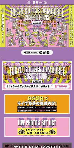 J-WAVE TOKYO GUITAR JAMBOREE 2020 RETURNSのLPデザイン（イベント・キャンペーン・体験／パープル系／和風系）スマホ版