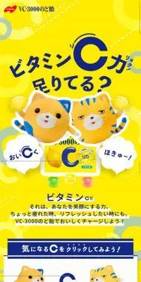 VC-3000のど飴のLPデザイン（スナック・ガム・あめ・グミ／イエロー系／かわいい系）スマホ版