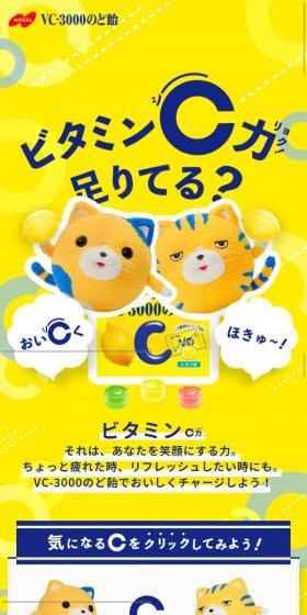 VC-3000 Throat Lozenge LP design (Snack foods, gum, and candy / yellow / Cute style) Mobile version