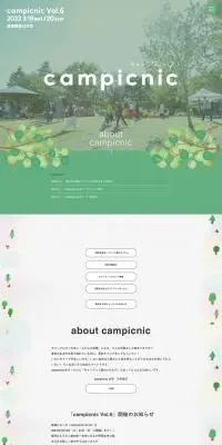 campicnicのLPデザイン（イベント・キャンペーン・体験／グリーン系）PC版