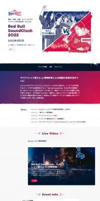 Red Bull SoundClash 2022のLPデザイン（イベント・キャンペーン・体験／パープル系／かっこいい系）PC版