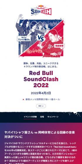 Red Bull SoundClash 2022のLPデザイン(イベント・キャンペーン・体験/パープル系/かっこいい系)スマホ版
