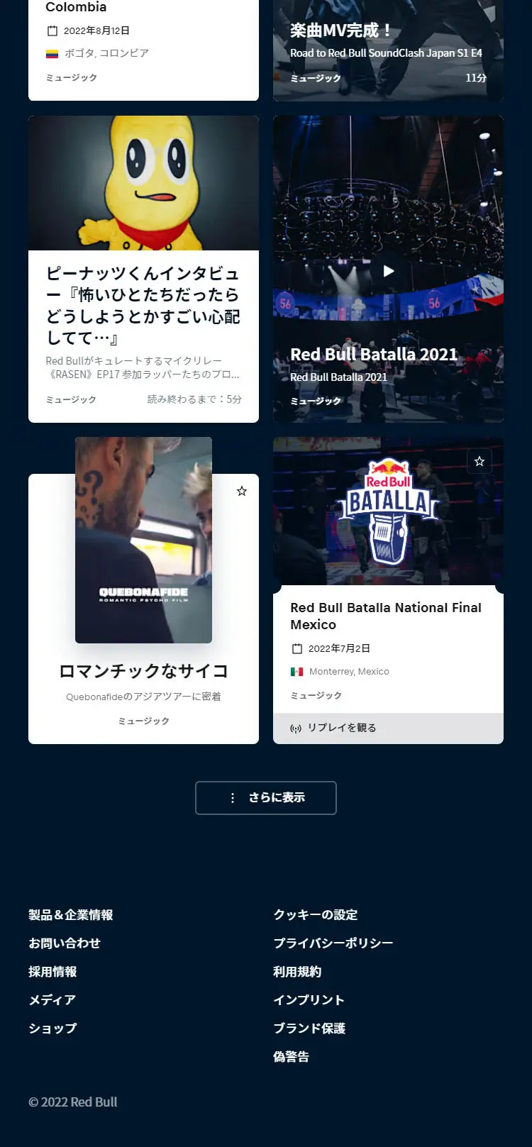 RedBullSoundClash2022 LP design (Events, Campaigns, Experiences / Purples / Cool style) Mobile version