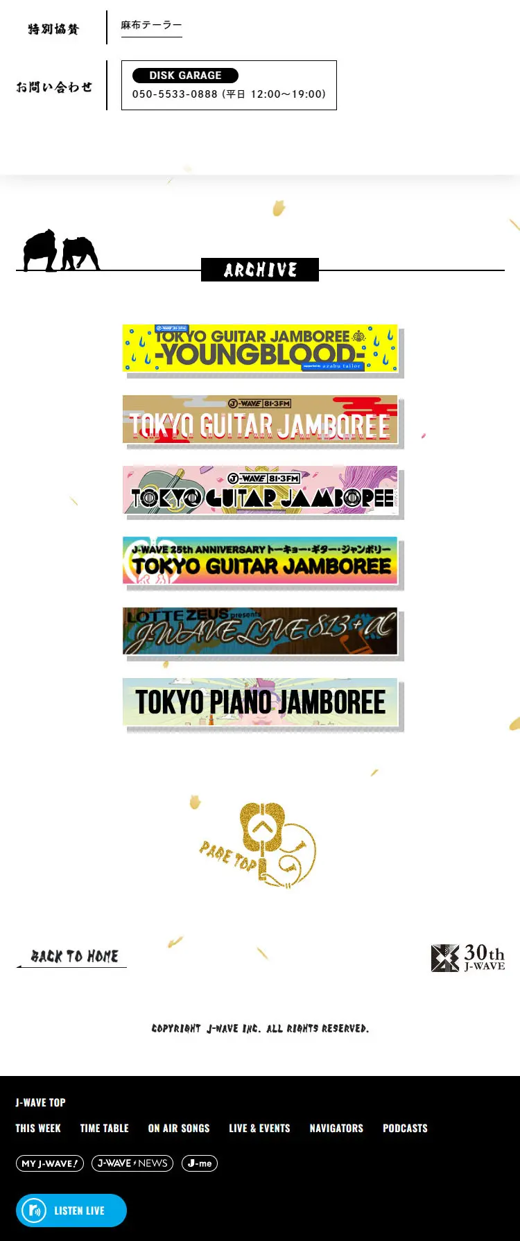 J-WAVE SPECIAL TOKYO GUITAR JAMBOREE 2019のLPデザイン（イベント・キャンペーン・体験／ホワイト系／和風系）スマホ版