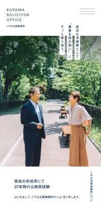 ならこやま法務事務所のLPデザイン（企業・会社・お店／ブルー系／信頼・安心系）スマホ版