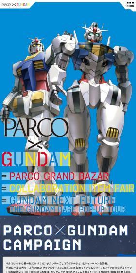 PARCO×GUNDAM CAMPAIGNのLPデザイン(イベント・キャンペーン・体験/ブルー系/アート・芸術系)スマホ版