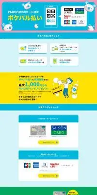 ポケパル払いのLPデザイン（イベント・キャンペーン・体験／ブルー系／かわいい系）PC版