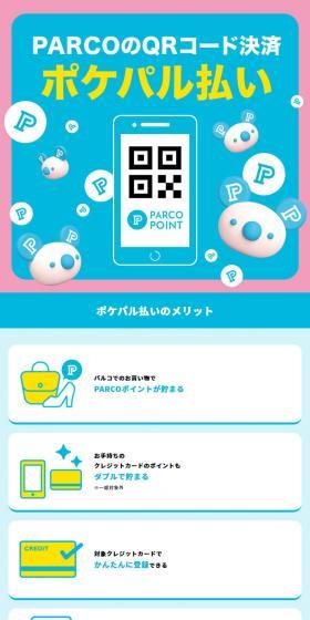 ポケパル払いのLPデザイン(イベント・キャンペーン・体験/ブルー系/かわいい系)スマホ版