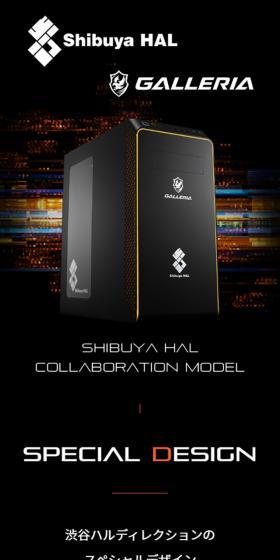 GALLERIA 渋谷ハル COLLABORATION MODELのLPデザイン（パソコン・周辺機器／オレンジ系／かっこいい系）スマホ版