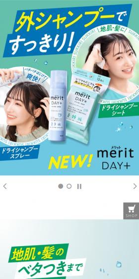 メリット DAY+のLPデザイン(スキンケア・ボディケア・ヘアケア/ブルー系/清潔系)スマホ版