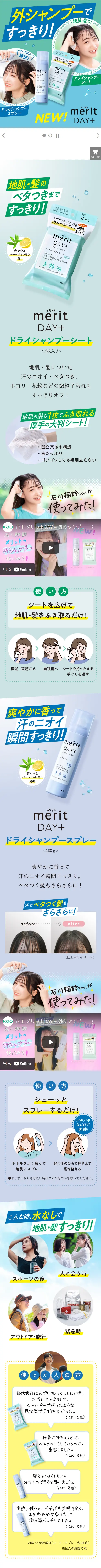 メリット DAY＋のLPデザイン（スキンケア・ボディケア・ヘアケア／ブルー系／清潔系）スマホ版